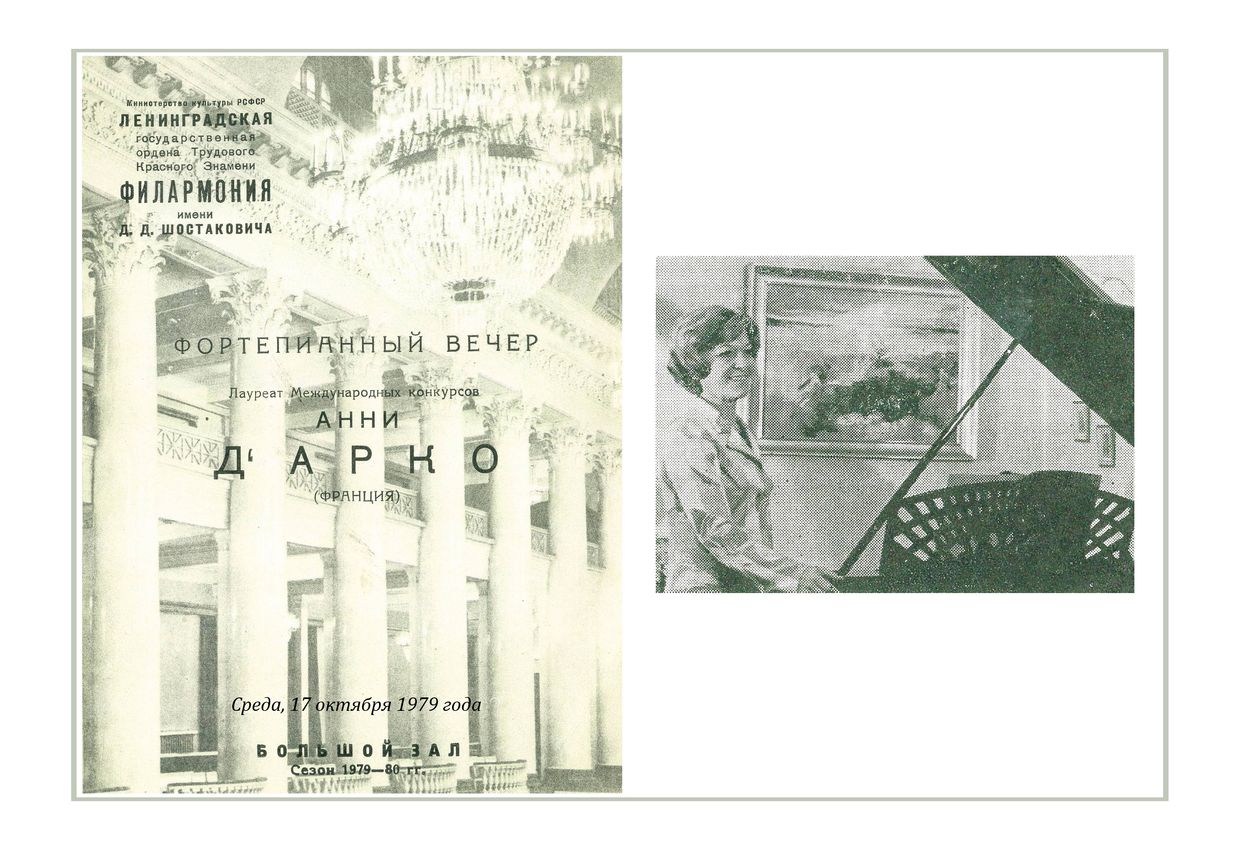 Фортепианный вечер
Анни Д’Арко (Франция)